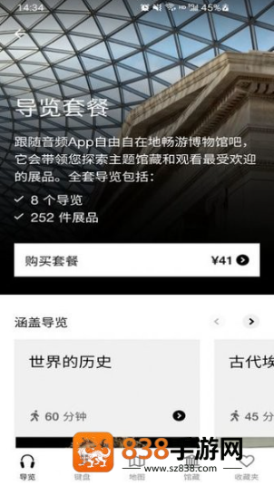BritishMuseum app下载手机版(大英博物馆官方导览)
