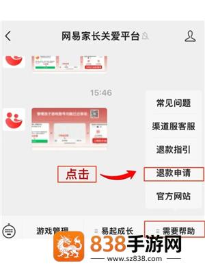 蛋仔派对未成年充值退款方法 蛋仔派对未成年退款能退多少 蛋仔派对未成年充值退款方法 蛋仔派对未成年退款能退多少