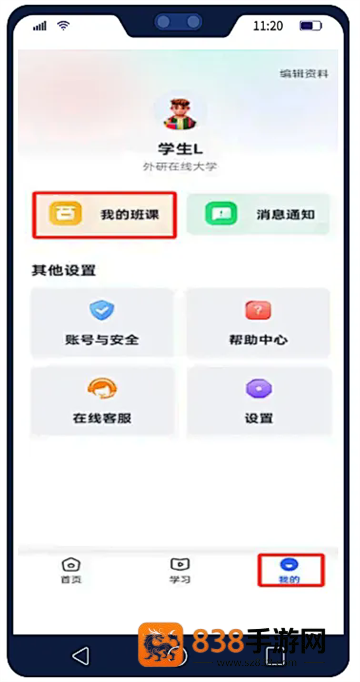 U校园AI版app官方下载安卓版