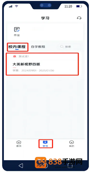 U校园AI版app官方下载安卓版