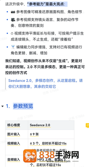 Seedance是即梦吗 seedance2.0怎么使用 Seedance是即梦吗 seedance2.0怎么使用