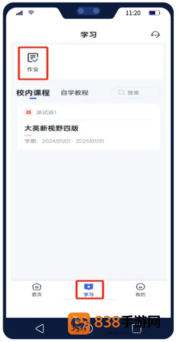 U校园AI版app官方下载安卓版