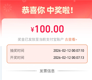 支付宝有奖发票抽奖怎么进 支付宝有奖发票抽奖城市有哪些【<font color=red>养成</font>指南】