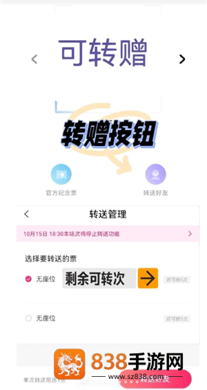 大麦网转票怎么转 大麦网转票流程 大麦网转票怎么转 大麦网转票流程