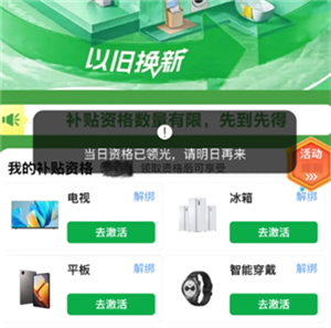 京东国补当日资格已领完请明日再领是什么意思 京东国补当日资格已领完请明日再领怎么办【详细指南】