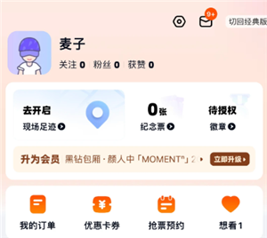 大麦网转票怎么转 大麦网转票流程【干货】