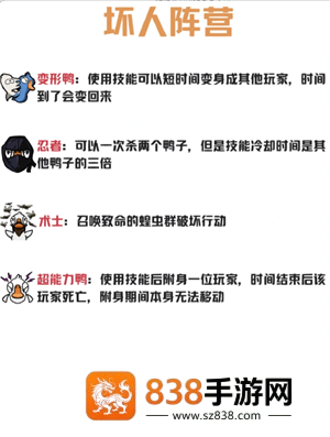 鹅鸭杀规则和角色介绍 鹅鸭杀规则玩法 鹅鸭杀规则和角色介绍 鹅鸭杀规则玩法