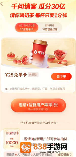 千问ai一分钱喝奶茶入口 千问ai25元外卖免单卡怎么弄 千问ai一分钱喝奶茶入口 千问ai25元外卖免单卡怎么弄