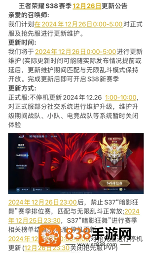 王者荣耀新赛季时间s38时间 S38赛季12月26日段位继承表 王者荣耀新赛季时间s38时间 S38赛季12月26日段位继承表