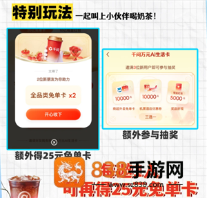 千问ai一分钱喝奶茶入口 千问ai25元外卖免单卡怎么弄 千问ai一分钱喝奶茶入口 千问ai25元外卖免单卡怎么弄