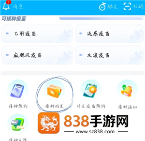 金苗宝怎么查疫苗接种记录 金苗宝查疫苗接种记录步骤 金苗宝怎么查疫苗接种记录 金苗宝查疫苗接种记录步骤