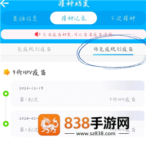 金苗宝怎么查疫苗接种记录 金苗宝查疫苗接种记录步骤 金苗宝怎么查疫苗接种记录 金苗宝查疫苗接种记录步骤