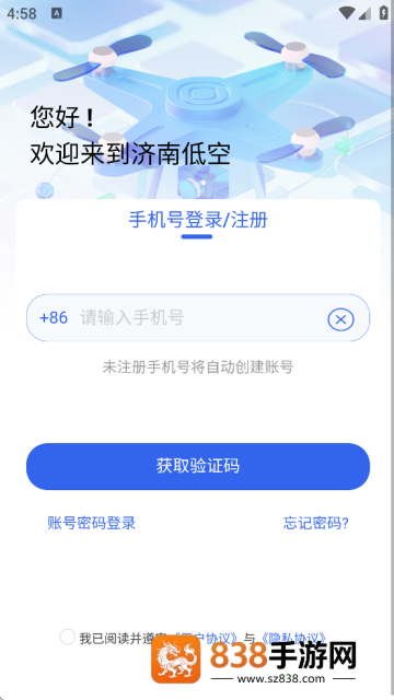 济南低空app官方下载
