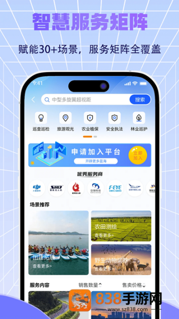 济南低空app官方下载
