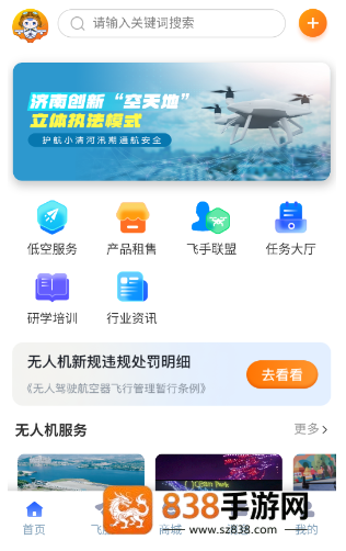 济南低空app官方下载