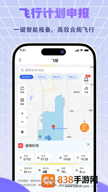 济南低空app官方下载