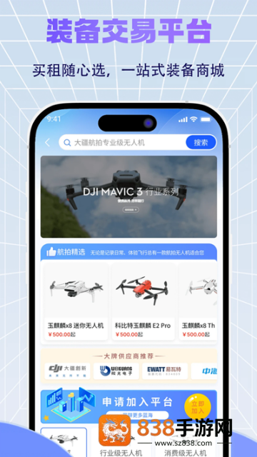 济南低空app官方下载