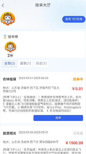 济南低空app官方下载