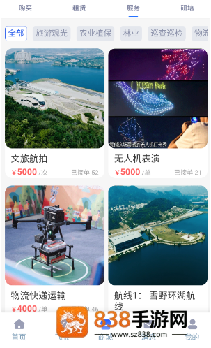 济南低空app官方下载