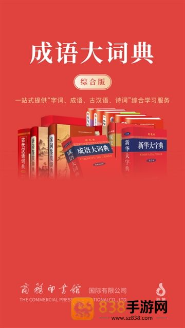 成语大词典app
