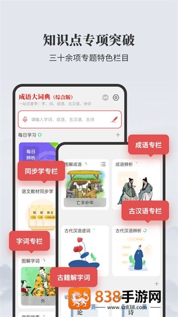 成语大词典app