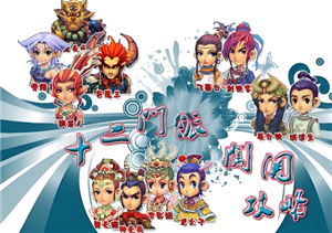 梦幻西游十二门派闯关时间 梦幻西游十二门派闯关攻略【核心要点】