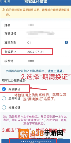 交管12123怎么换驾驶证 交管12123换驾驶证步骤 交管12123怎么换驾驶证 交管12123换驾驶证步骤