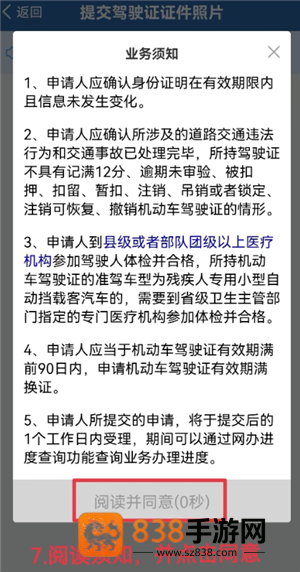 交管12123怎么换驾驶证 交管12123换驾驶证步骤 交管12123怎么换驾驶证 交管12123换驾驶证步骤