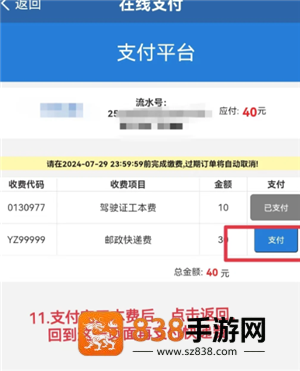 交管12123怎么换驾驶证 交管12123换驾驶证步骤 交管12123怎么换驾驶证 交管12123换驾驶证步骤