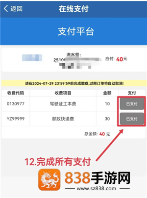 交管12123怎么换驾驶证 交管12123换驾驶证步骤 交管12123怎么换驾驶证 交管12123换驾驶证步骤