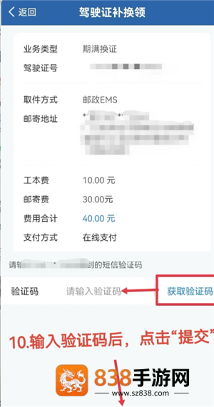 交管12123怎么换驾驶证 交管12123换驾驶证步骤 交管12123怎么换驾驶证 交管12123换驾驶证步骤