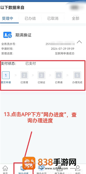 交管12123怎么换驾驶证 交管12123换驾驶证步骤 交管12123怎么换驾驶证 交管12123换驾驶证步骤