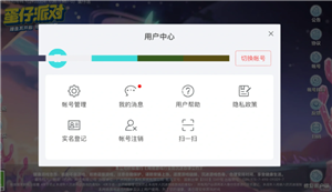 蛋仔派对怎么改名字 蛋仔派对怎么切换账号 蛋仔派对怎么改名字 蛋仔派对怎么切换账号