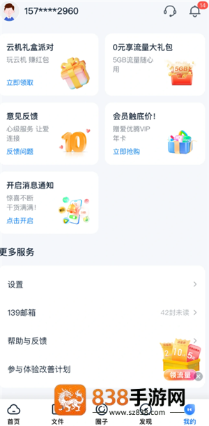 中国移动云盘怎么注销 中国移动云盘注销步骤 中国移动云盘怎么注销 中国移动云盘注销步骤