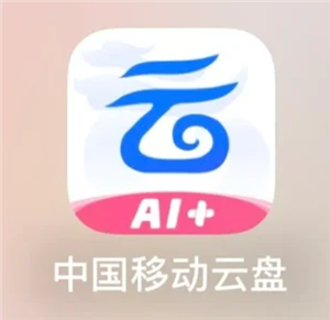 中国移动云盘怎么注销 中国移动云盘注销步骤【<font color=red>养成</font>方法】