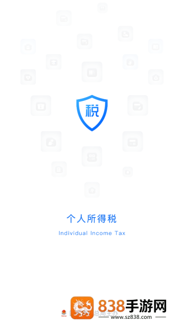 个人所得税手机app下载最新版
