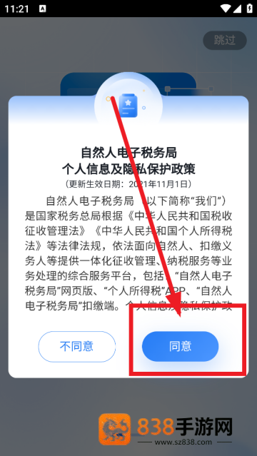 个人所得税手机app下载最新版