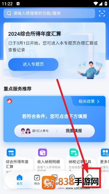 个人所得税手机app下载最新版