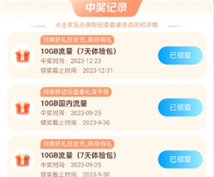 中国移动云盘<font color=red>免费</font>领流量是真的吗 中国移动云盘<font color=red>免费</font>领流量怎么领【核心要点】