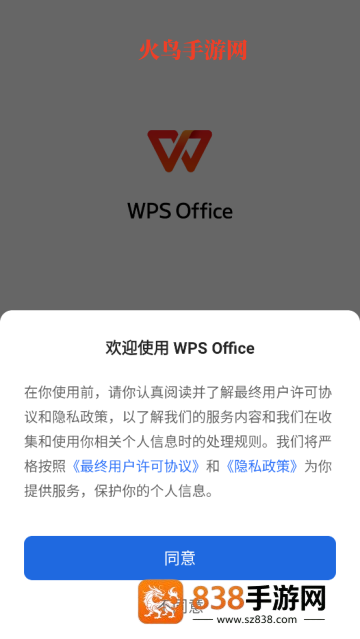 wps免费下载安装(WPS Office)