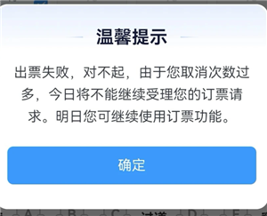 12306取消订单几次不能买票 12306取消订单三次用其他账号买可以吗【必学技能】
