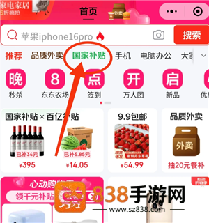 京东国补怎么解绑 京东国补解绑教程 京东国补怎么解绑 京东国补解绑教程