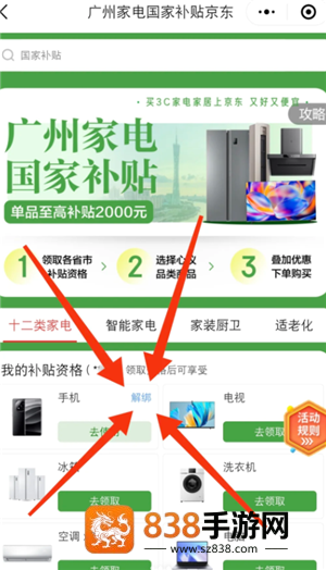 京东国补怎么解绑 京东国补解绑教程 京东国补怎么解绑 京东国补解绑教程