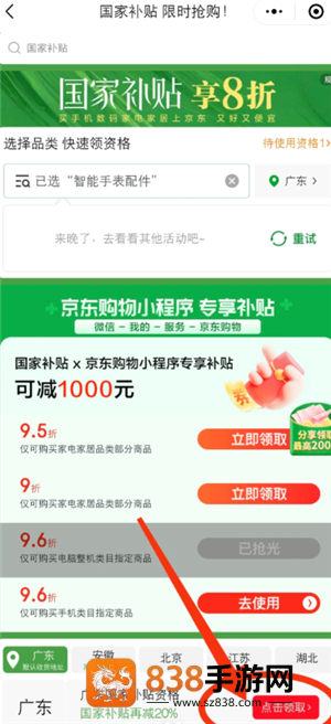 京东国补怎么解绑 京东国补解绑教程 京东国补怎么解绑 京东国补解绑教程