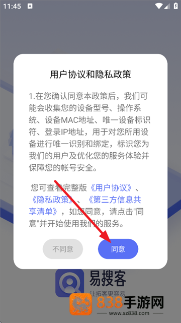 易搜客app