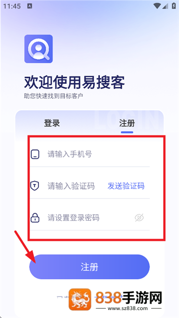易搜客app