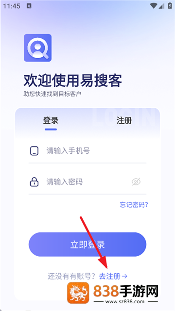 易搜客app