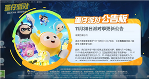 蛋仔派对怎么切换账号 蛋仔派对渠道服账号怎么转到官服 蛋仔派对怎么切换账号 蛋仔派对渠道服账号怎么转到官服