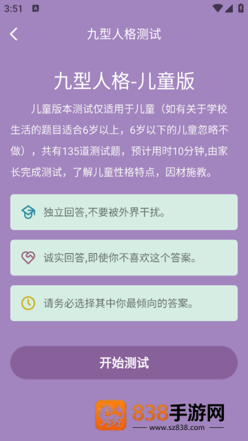 九型人格测试app