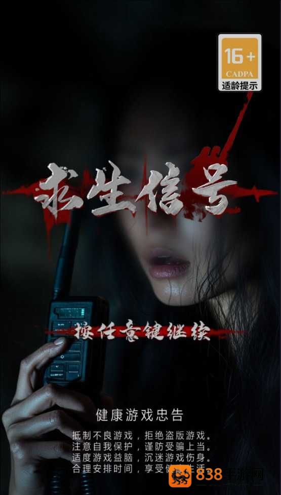 求生信号手机游戏